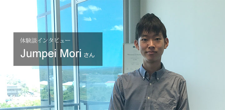 Jumpei Moriさんの体験談