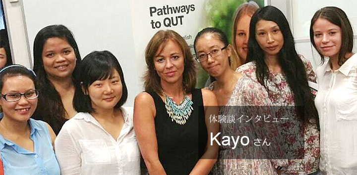 Kayoさんの体験談