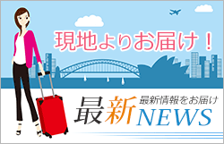 最新ニュース