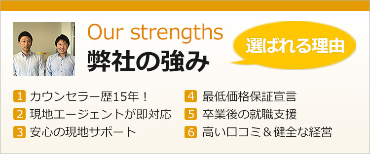 弊社の強み