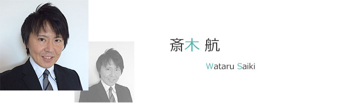 斎木 航