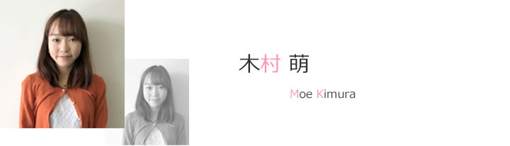 木村 萌