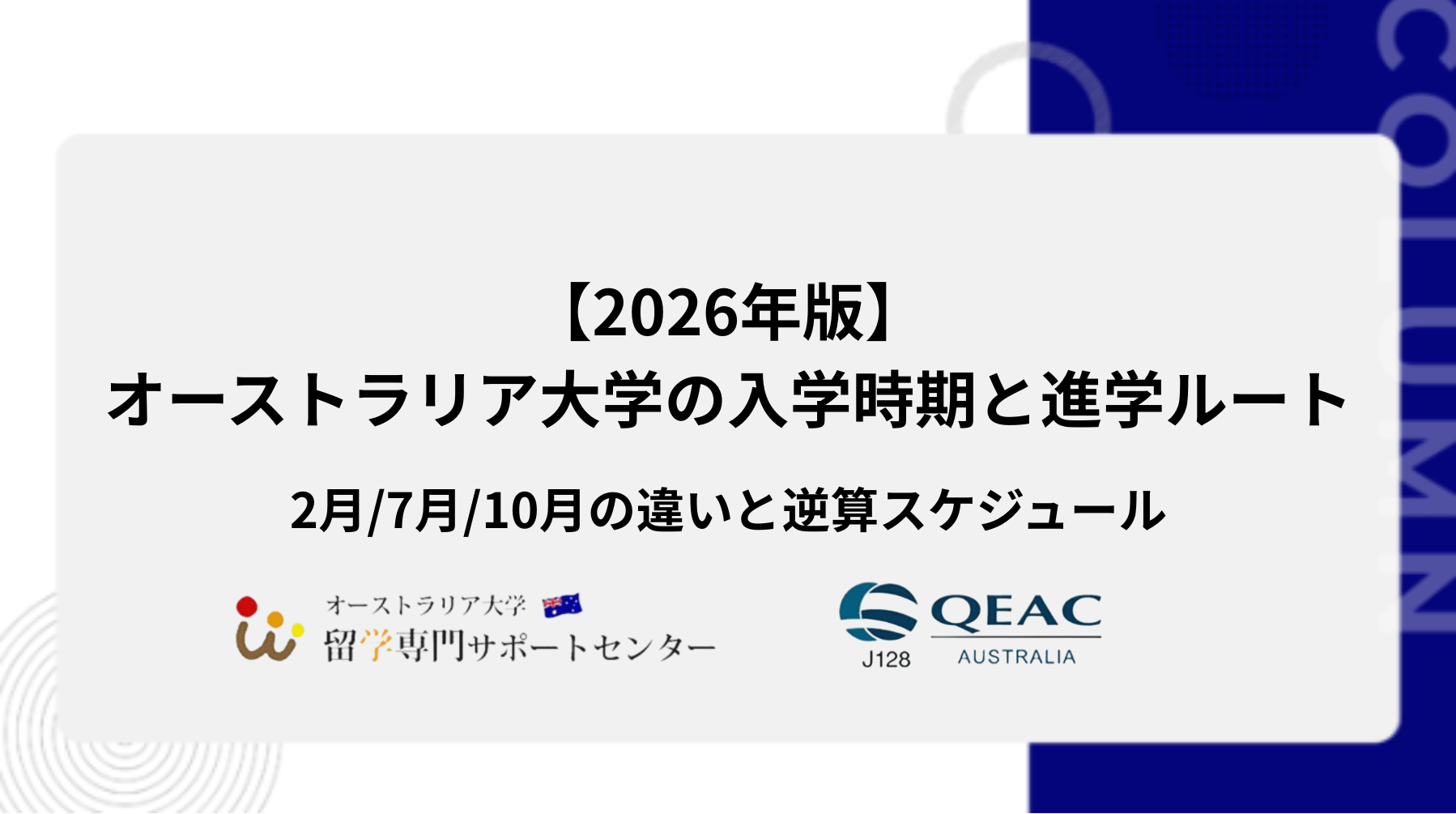 【2026年版】 オーストラリア大学の入学時期と進学ルート