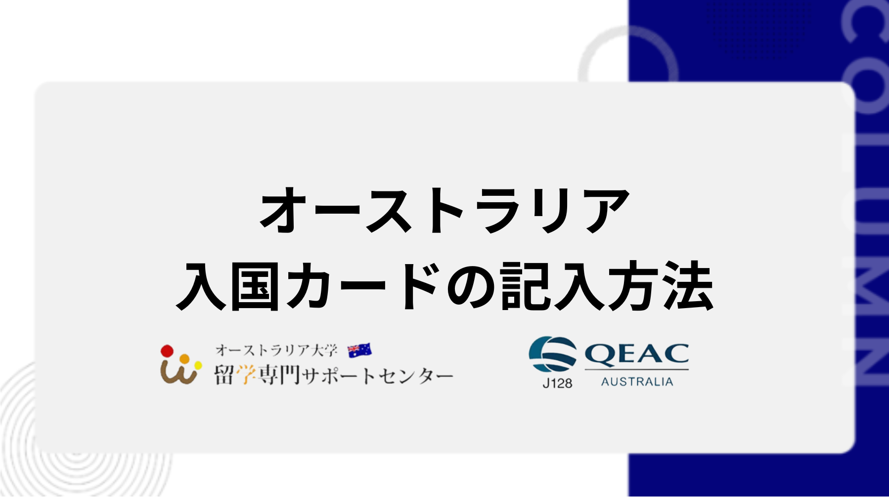 オーストラリア入国カードの記入方法