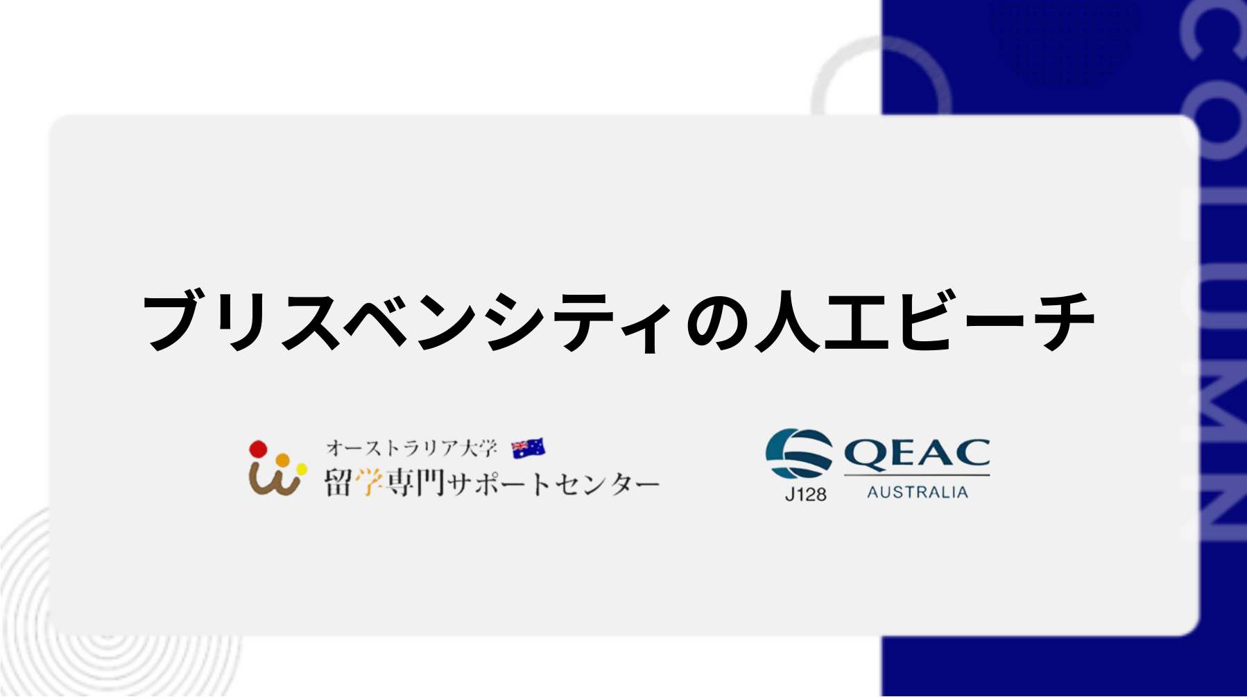 ブリスベンシティの人工ビーチ