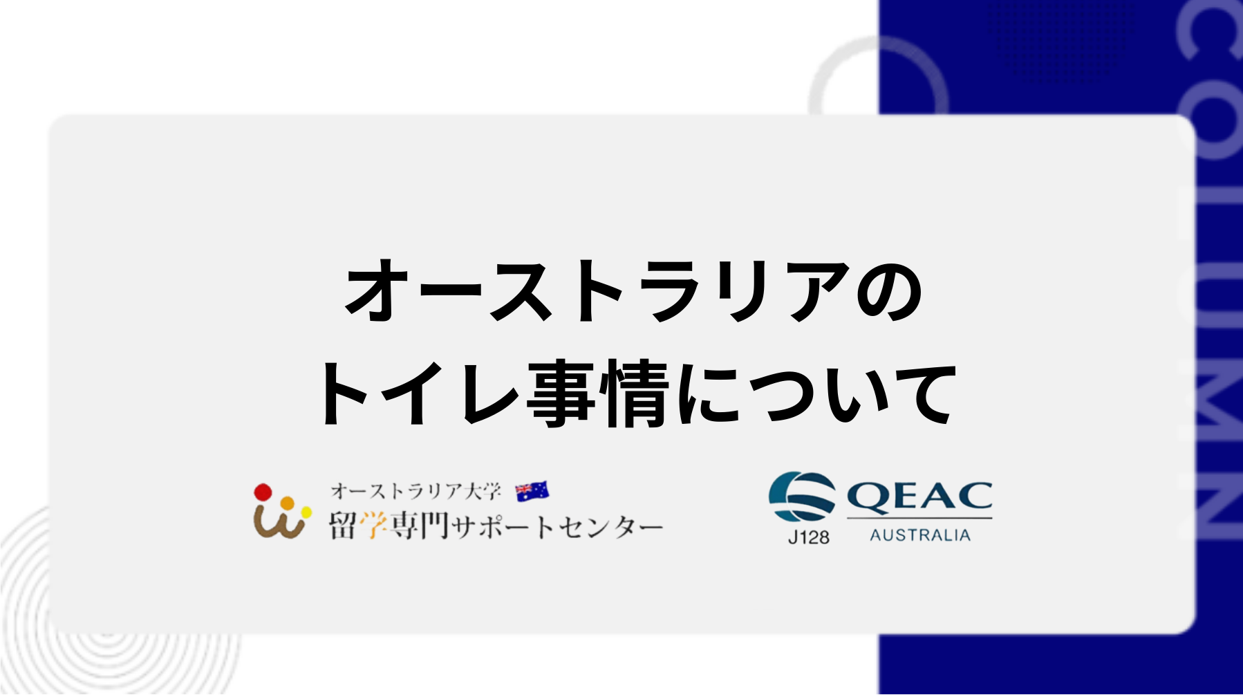 オーストラリアのトイレ事情について