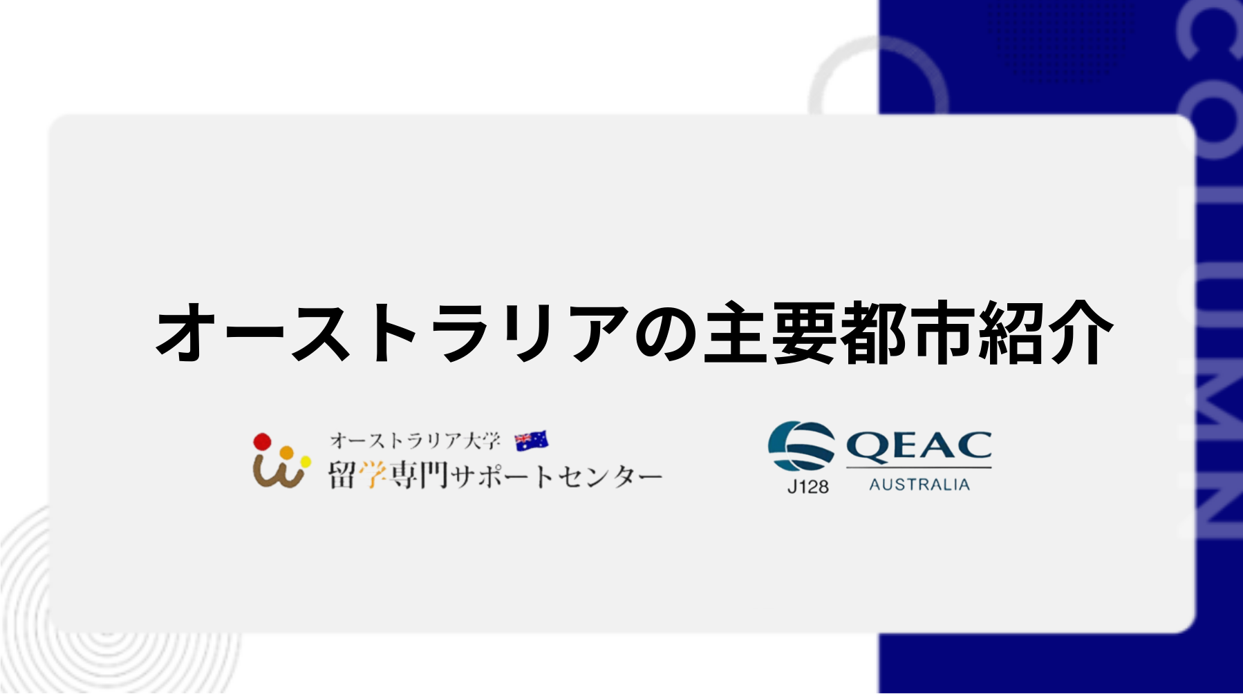 オーストラリアの主要都市紹介