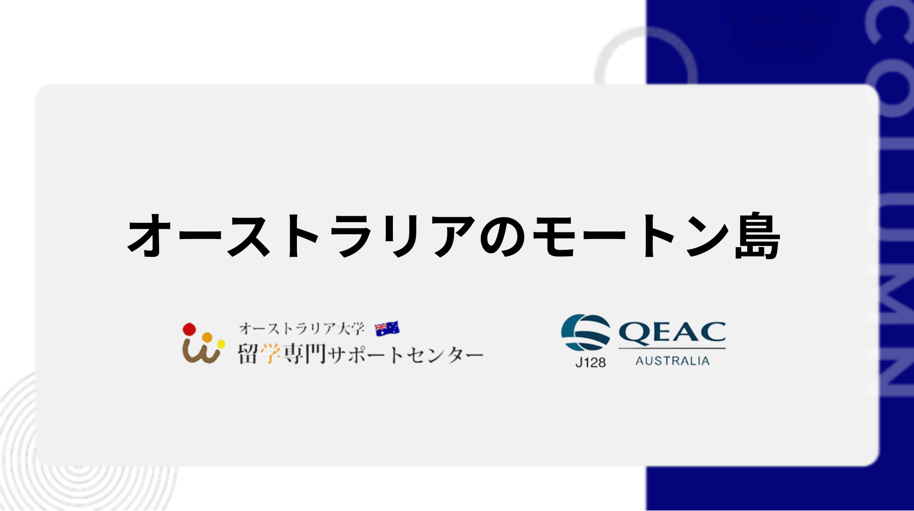 オーストラリアのモートン島