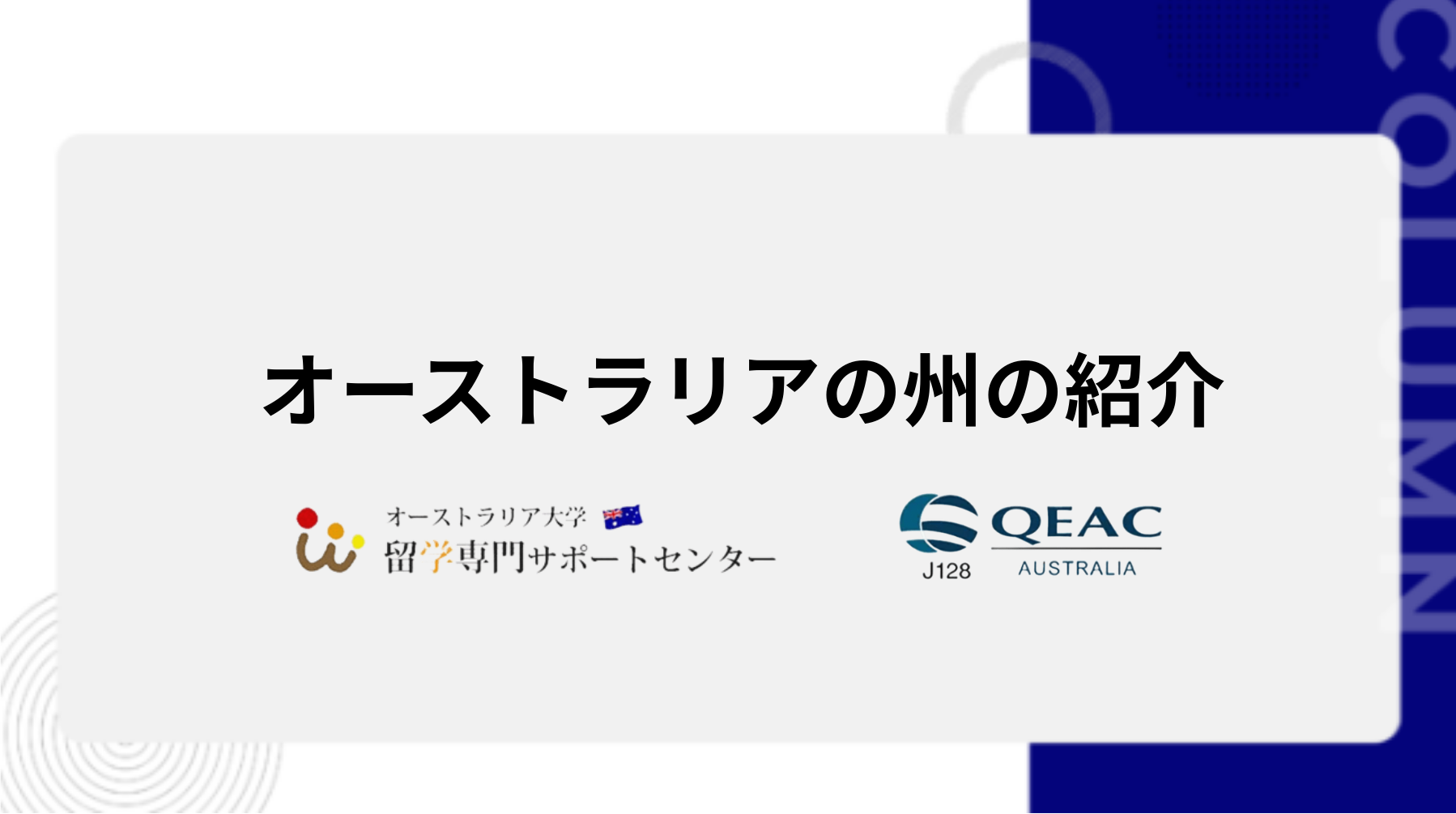 オーストラリアの州の紹介